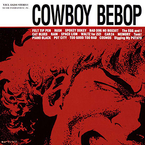 「COWBOY BEBOP」