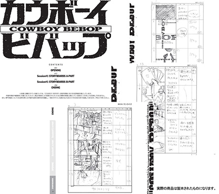 OP＆#1＆EDコンテの決定稿