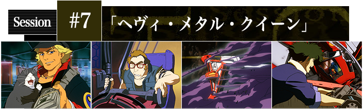 #7 ヘヴィ・メタル・クイーン